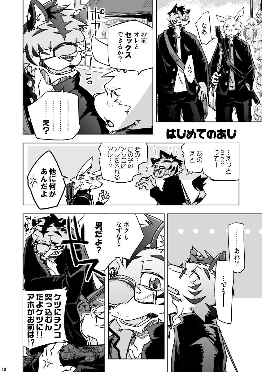 [Natsuiro Laika (Ginnosuke)] BRUTAL LOVERS Soushuuhen vol.1 [Digital] - Page 10