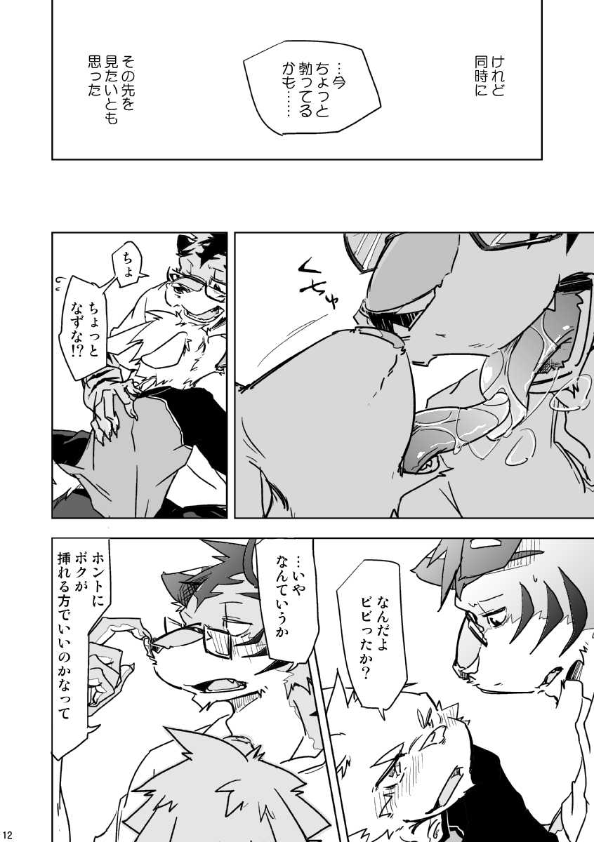 [Natsuiro Laika (Ginnosuke)] BRUTAL LOVERS Soushuuhen vol.1 [Digital] - Page 12