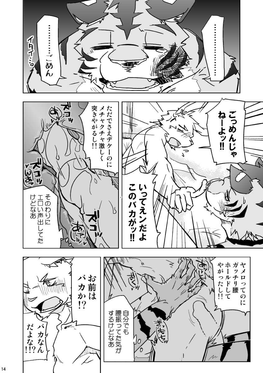 [Natsuiro Laika (Ginnosuke)] BRUTAL LOVERS Soushuuhen vol.1 [Digital] - Page 14