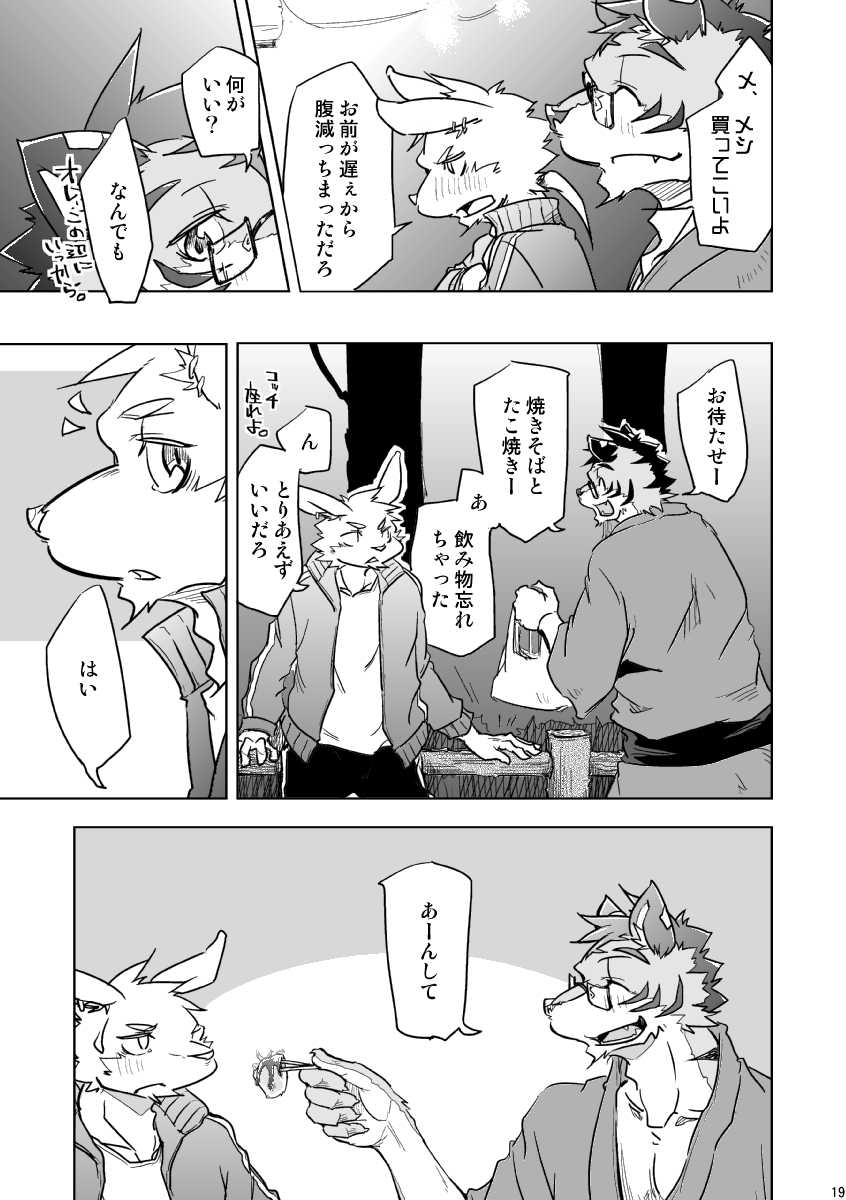 [Natsuiro Laika (Ginnosuke)] BRUTAL LOVERS Soushuuhen vol.1 [Digital] - Page 20