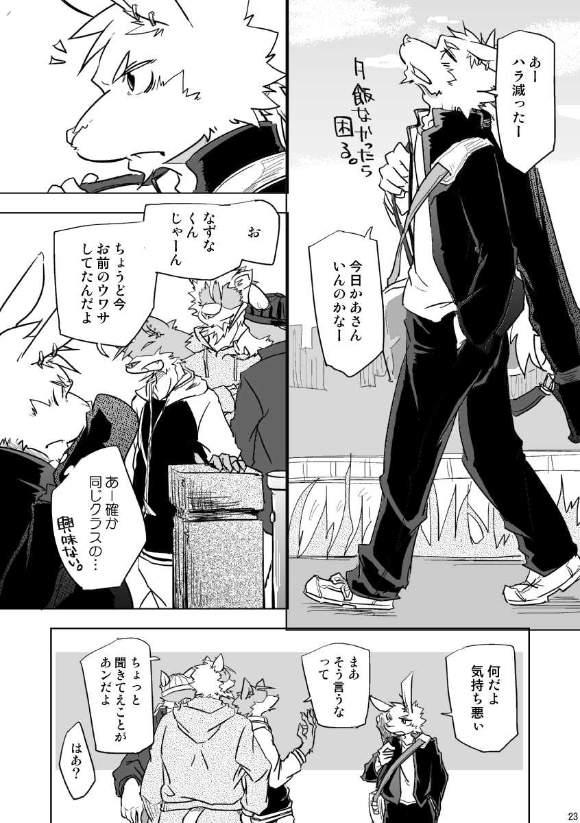 [Natsuiro Laika (Ginnosuke)] BRUTAL LOVERS Soushuuhen vol.1 [Digital] - Page 24