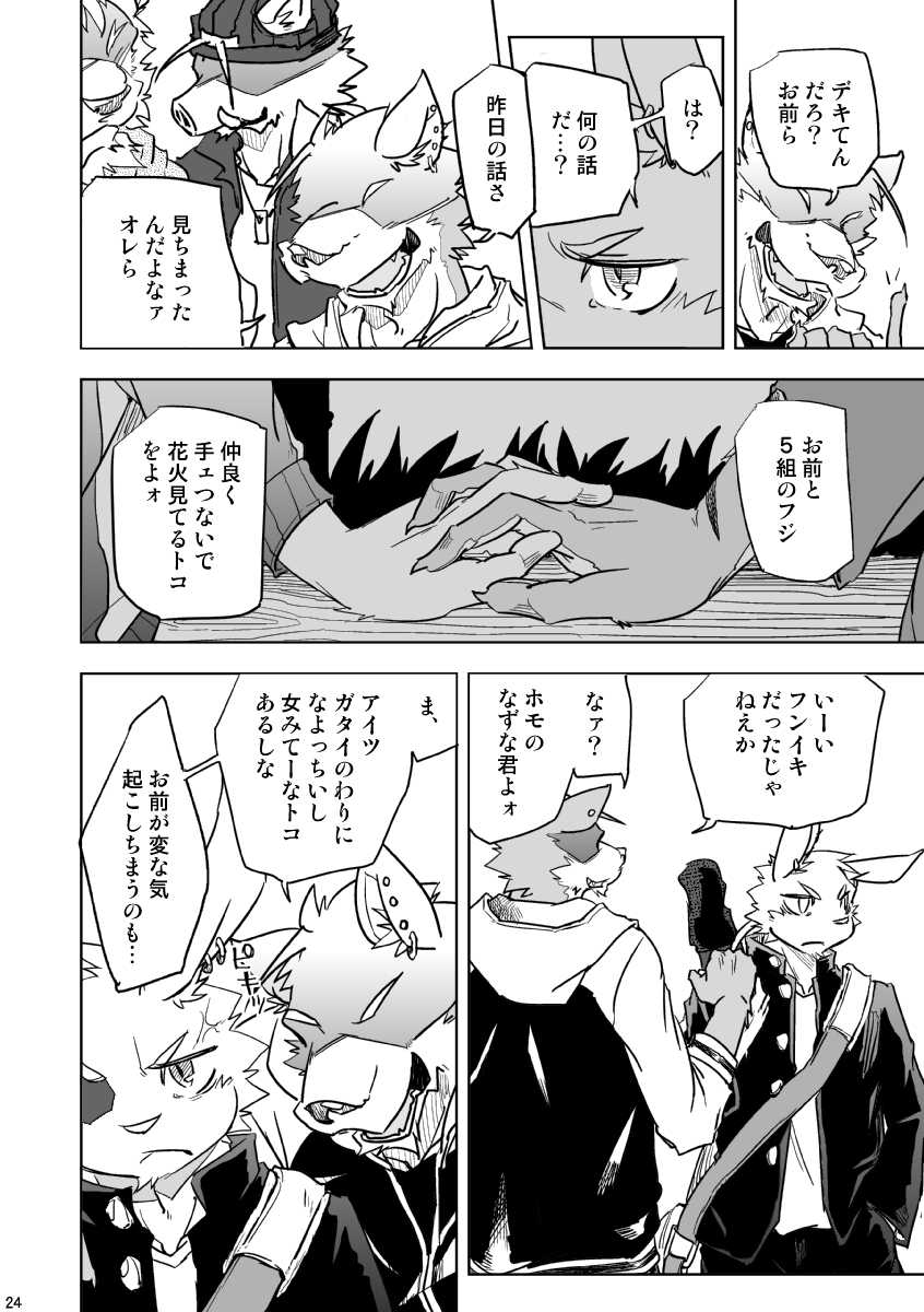 [Natsuiro Laika (Ginnosuke)] BRUTAL LOVERS Soushuuhen vol.1 [Digital] - Page 25