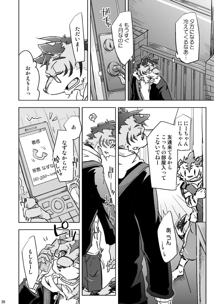 [Natsuiro Laika (Ginnosuke)] BRUTAL LOVERS Soushuuhen vol.1 [Digital] - Page 27