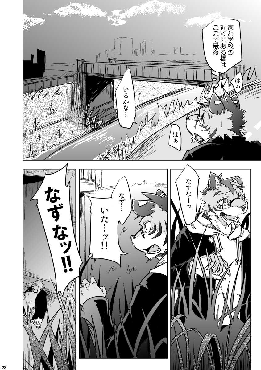 [Natsuiro Laika (Ginnosuke)] BRUTAL LOVERS Soushuuhen vol.1 [Digital] - Page 29