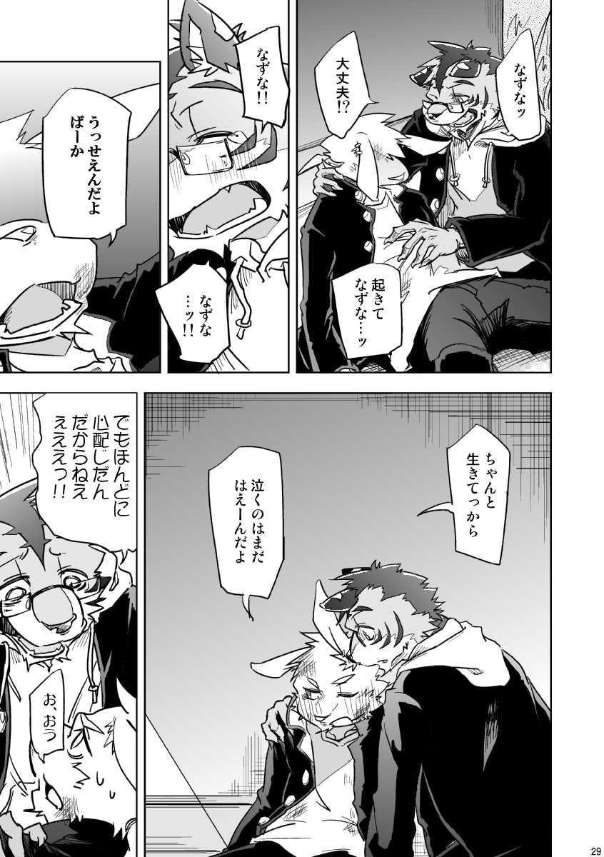 [Natsuiro Laika (Ginnosuke)] BRUTAL LOVERS Soushuuhen vol.1 [Digital] - Page 30