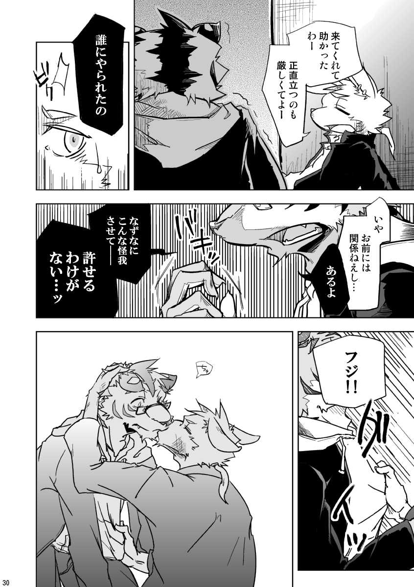 [Natsuiro Laika (Ginnosuke)] BRUTAL LOVERS Soushuuhen vol.1 [Digital] - Page 31