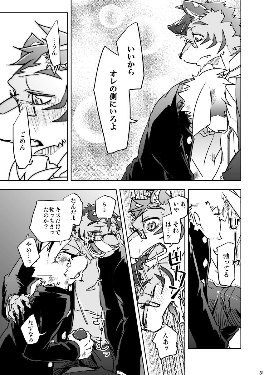 [Natsuiro Laika (Ginnosuke)] BRUTAL LOVERS Soushuuhen vol.1 [Digital] - Page 32