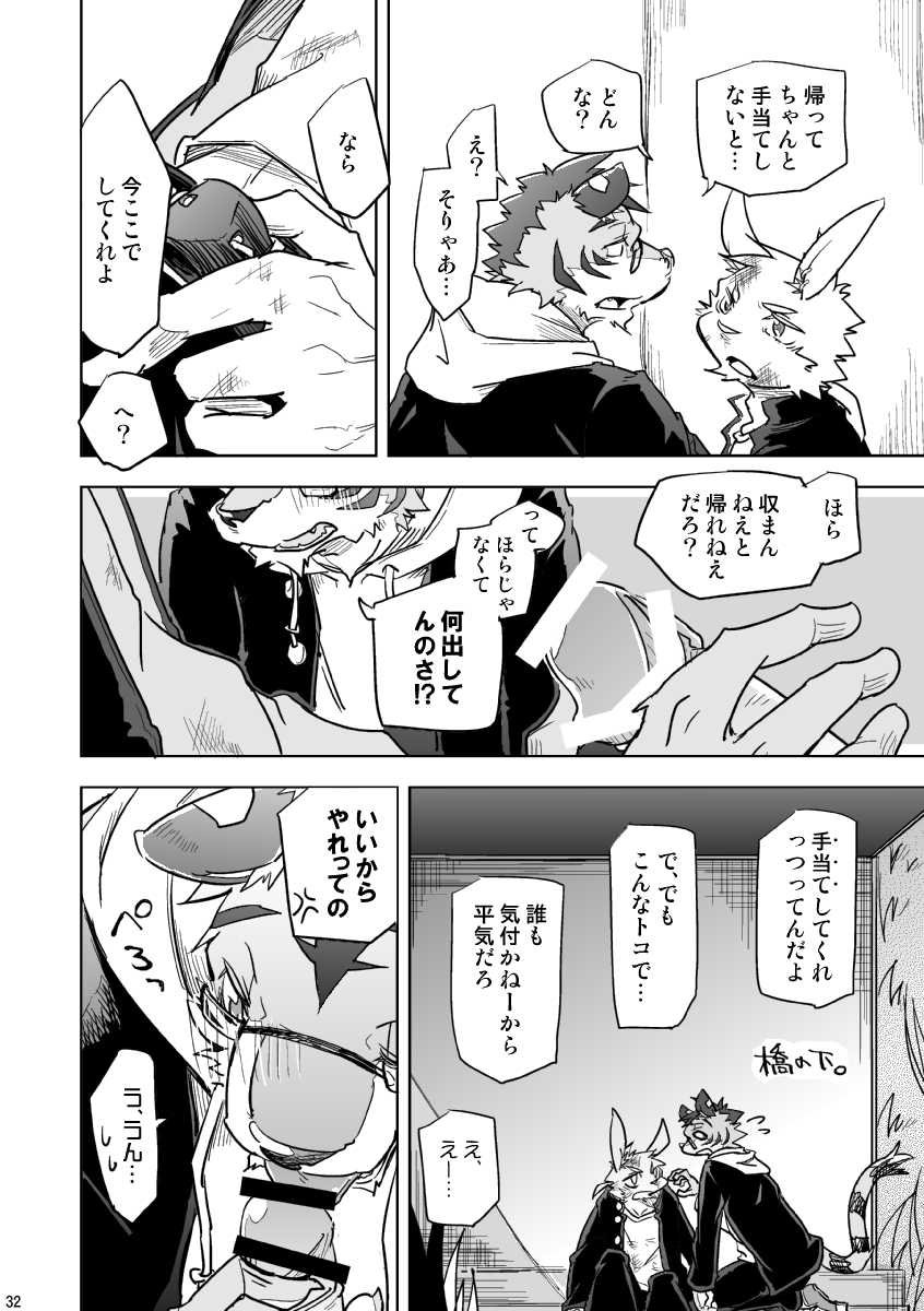 [Natsuiro Laika (Ginnosuke)] BRUTAL LOVERS Soushuuhen vol.1 [Digital] - Page 33