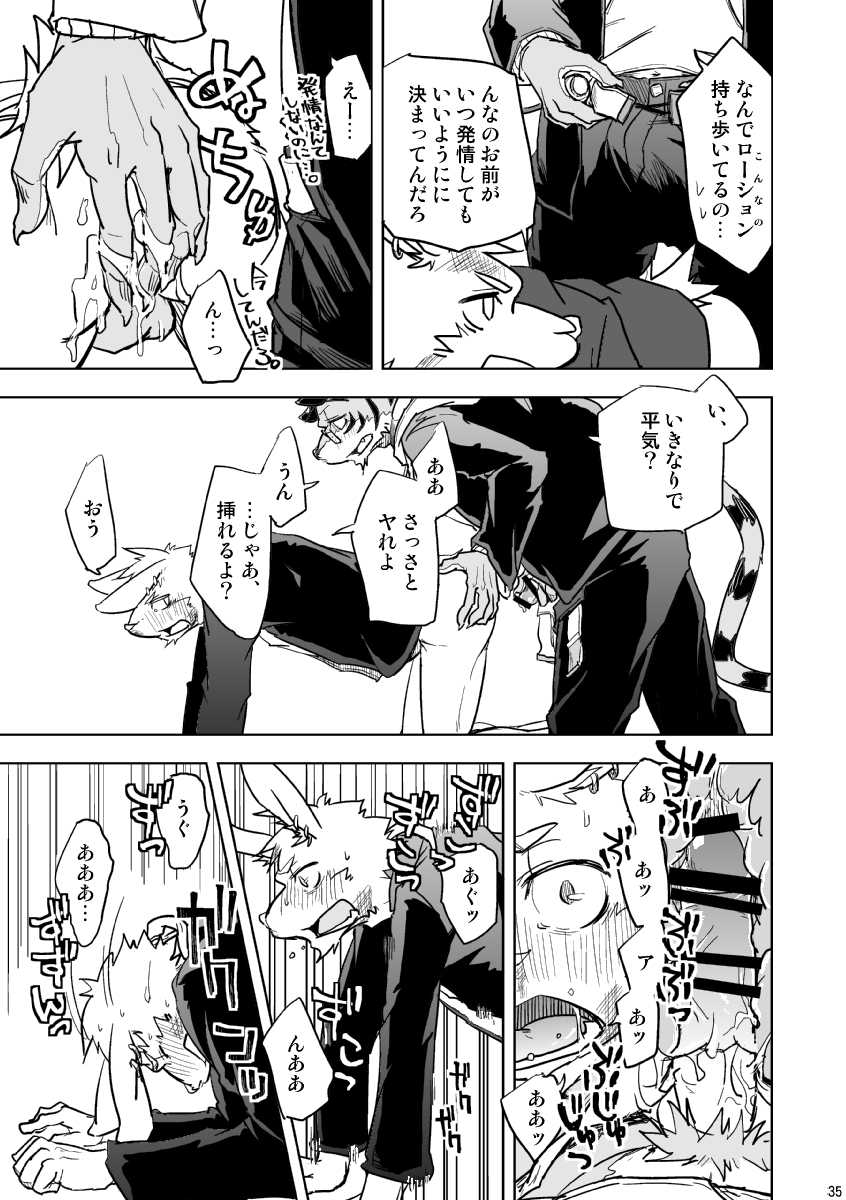 [Natsuiro Laika (Ginnosuke)] BRUTAL LOVERS Soushuuhen vol.1 [Digital] - Page 36