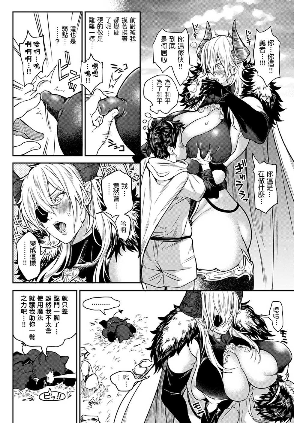 [Announ] Saishuu Kessen! Yuusha VS Maou ~SEX wa Sekai o Sukuu~ (COMIC Anthurium 2020-03) [Chinese] [Digital] - Page 8
