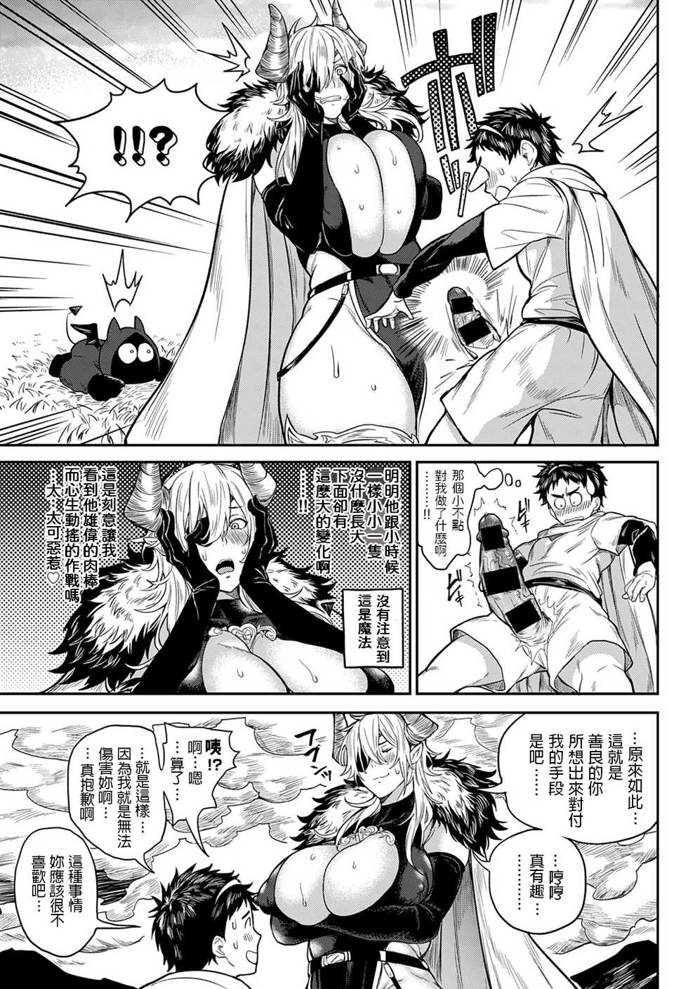 [Announ] Saishuu Kessen! Yuusha VS Maou ~SEX wa Sekai o Sukuu~ (COMIC Anthurium 2020-03) [Chinese] [Digital] - Page 9
