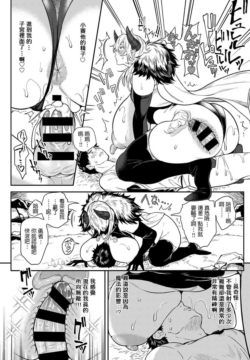 [Announ] Saishuu Kessen! Yuusha VS Maou ~SEX wa Sekai o Sukuu~ (COMIC Anthurium 2020-03) [Chinese] [Digital] - Page 16
