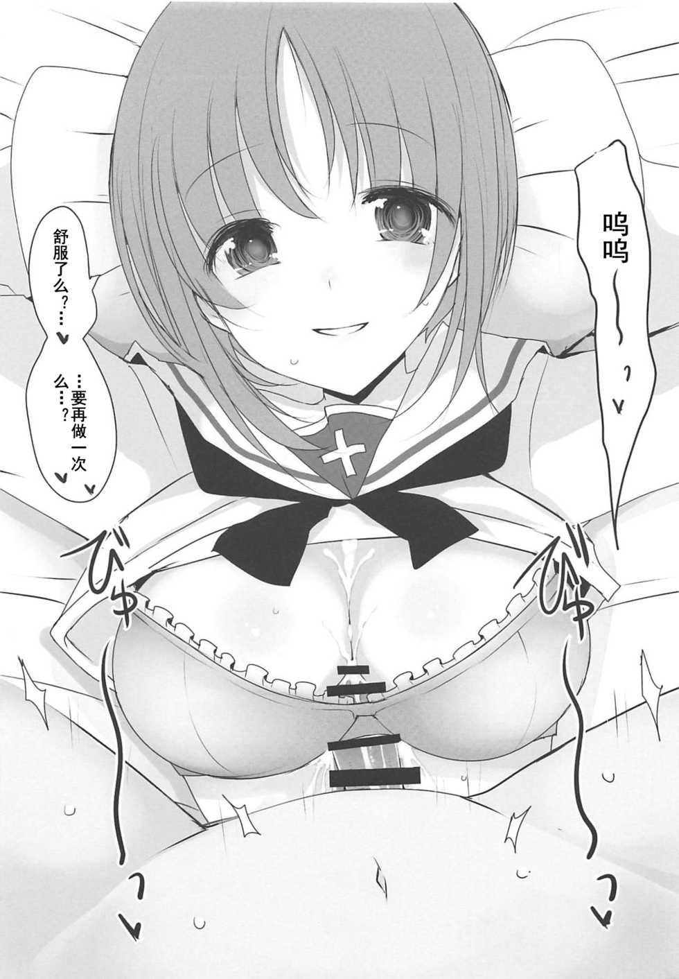 (C94) [Jackpot 64 (HAN)] Yasashii Nishizumi Miho (Girls und Panzer) [Chinese] [乌冬汉化组] - Page 23