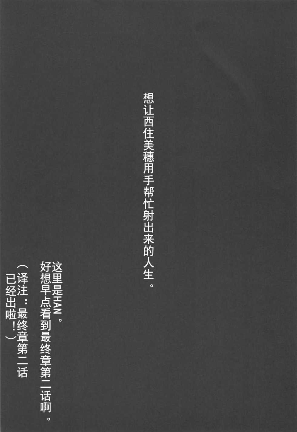 (C94) [Jackpot 64 (HAN)] Yasashii Nishizumi Miho (Girls und Panzer) [Chinese] [乌冬汉化组] - Page 25