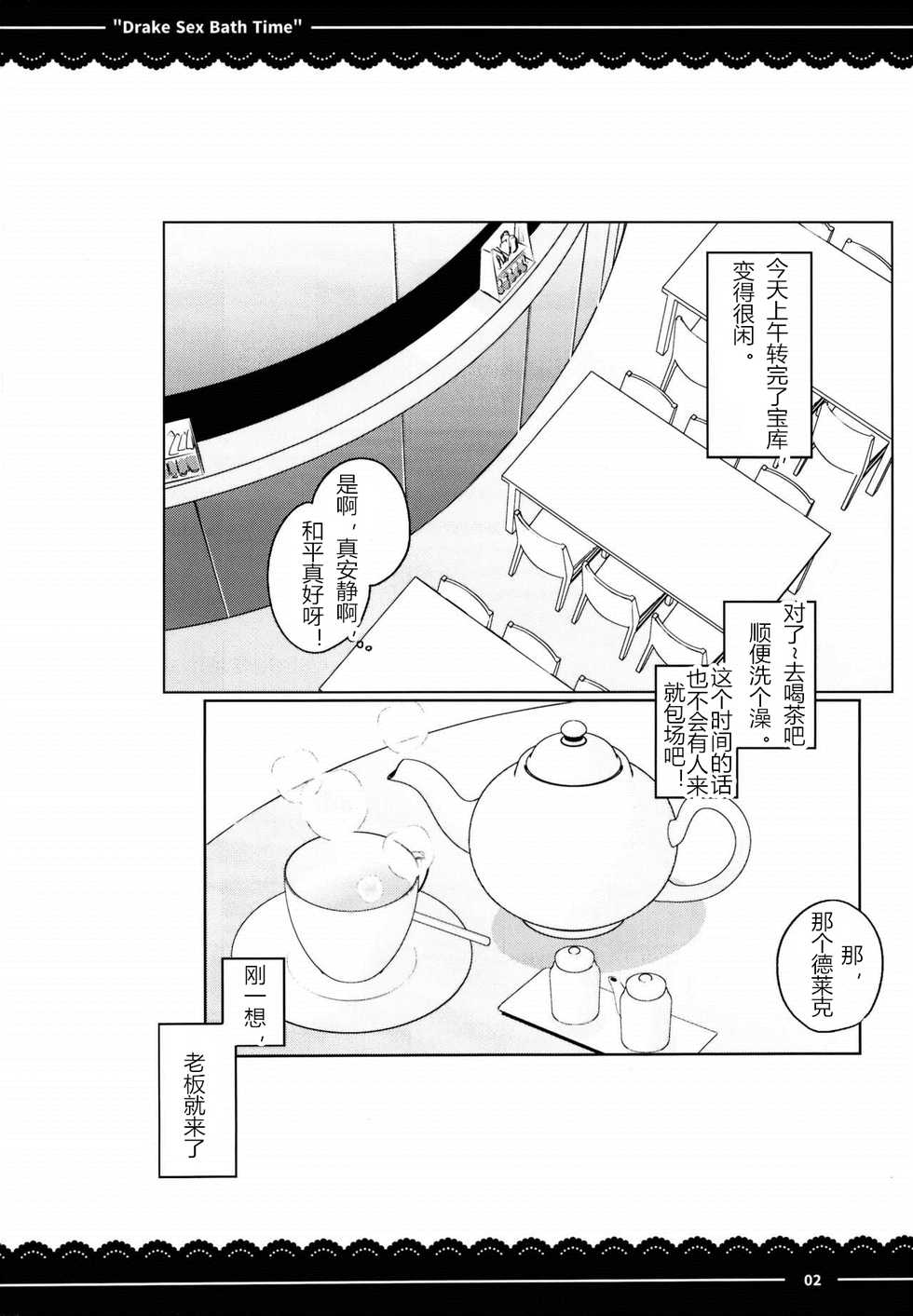 (C95) [Itou Life] Drake Sex Bath Time (Fate/Grand Order) [Chinese] [M男汉化] - Page 4