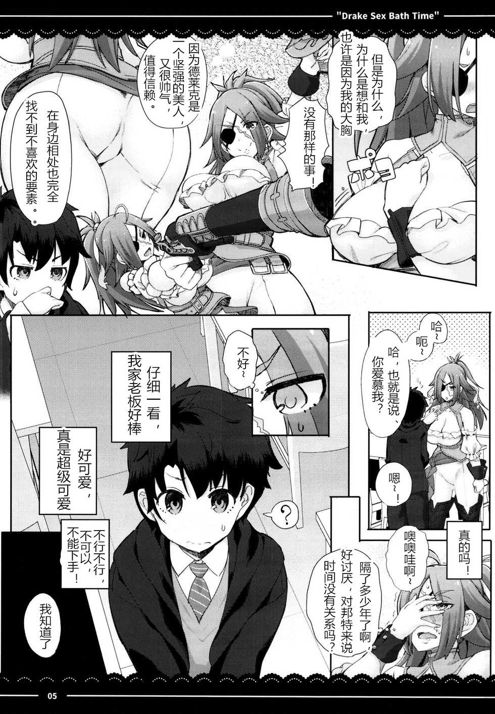 (C95) [Itou Life] Drake Sex Bath Time (Fate/Grand Order) [Chinese] [M男汉化] - Page 7