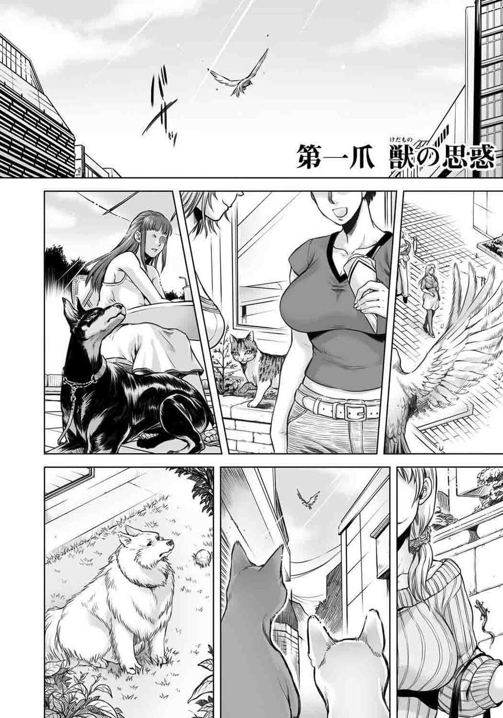 [Jyoka] HitoMoe Iinkai Ch. 1-8 [Chinese] [Digital] - Page 21