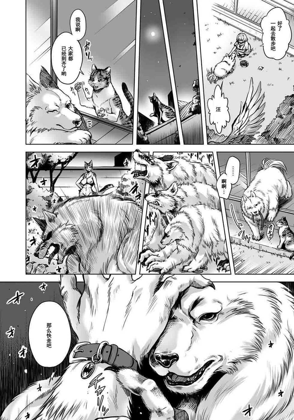 [Jyoka] HitoMoe Iinkai Ch. 1-8 [Chinese] [Digital] - Page 23