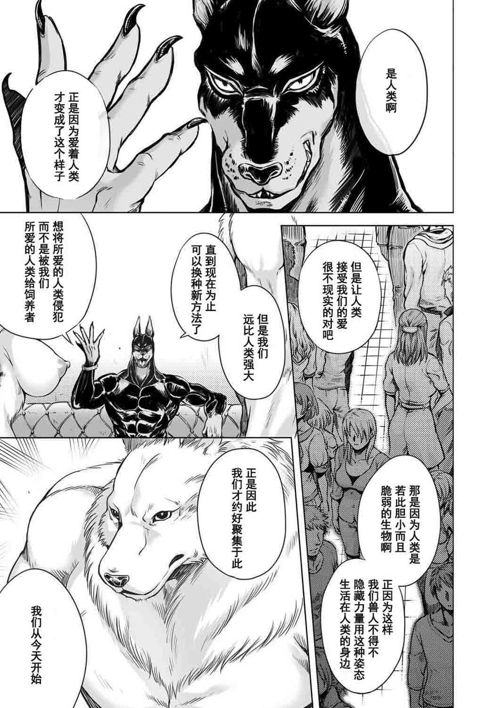 [Jyoka] HitoMoe Iinkai Ch. 1-8 [Chinese] [Digital] - Page 26