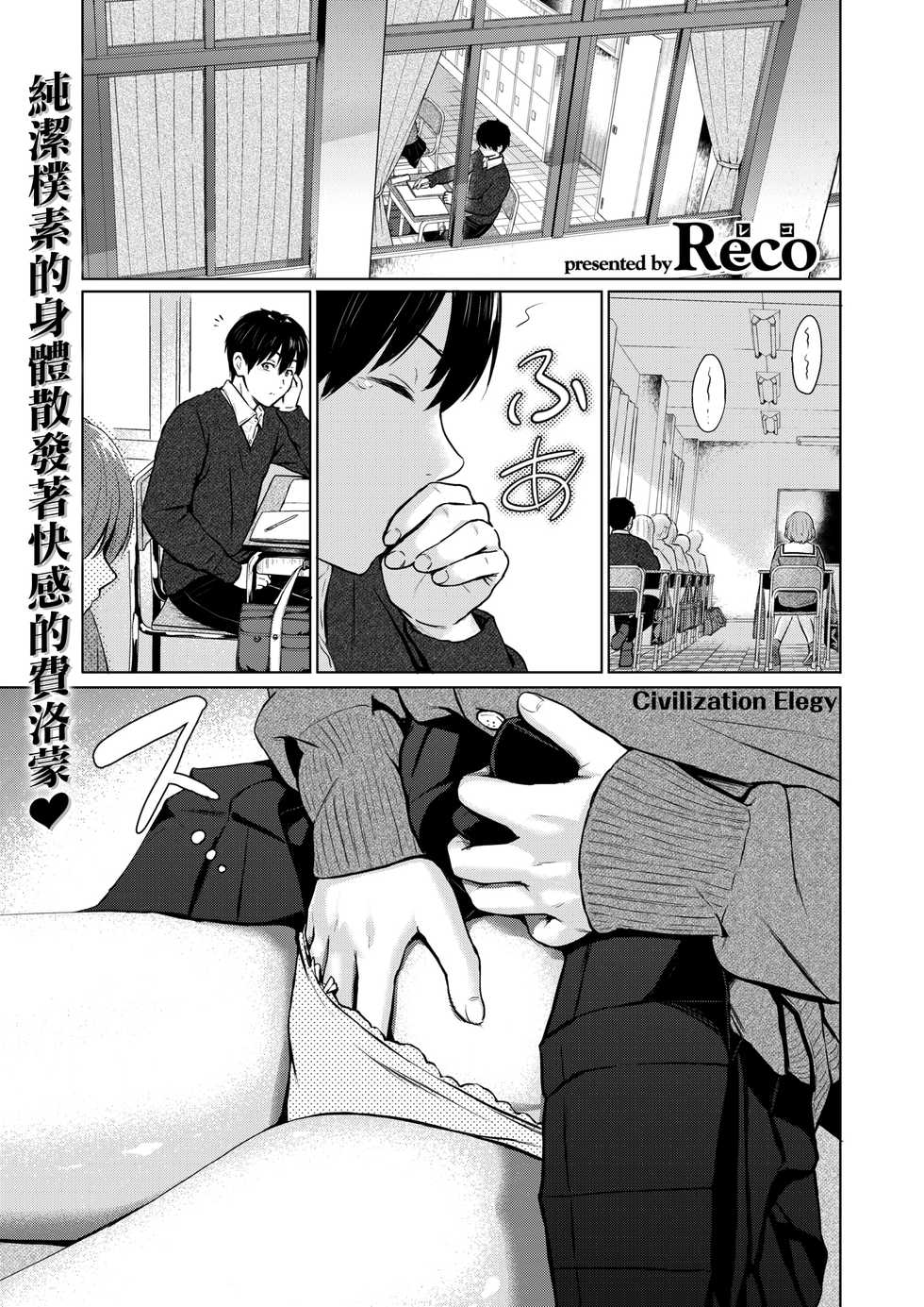 [Reco] CANDY GIRL (COMIC Kairakuten 2020-08) [Chinese] [CE家族社] [Digital] - Page 1