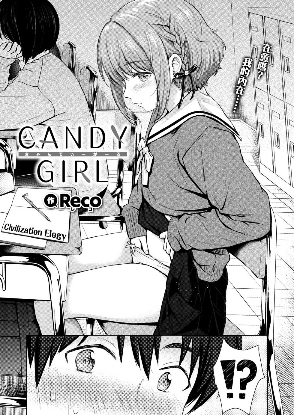 [Reco] CANDY GIRL (COMIC Kairakuten 2020-08) [Chinese] [CE家族社] [Digital] - Page 2