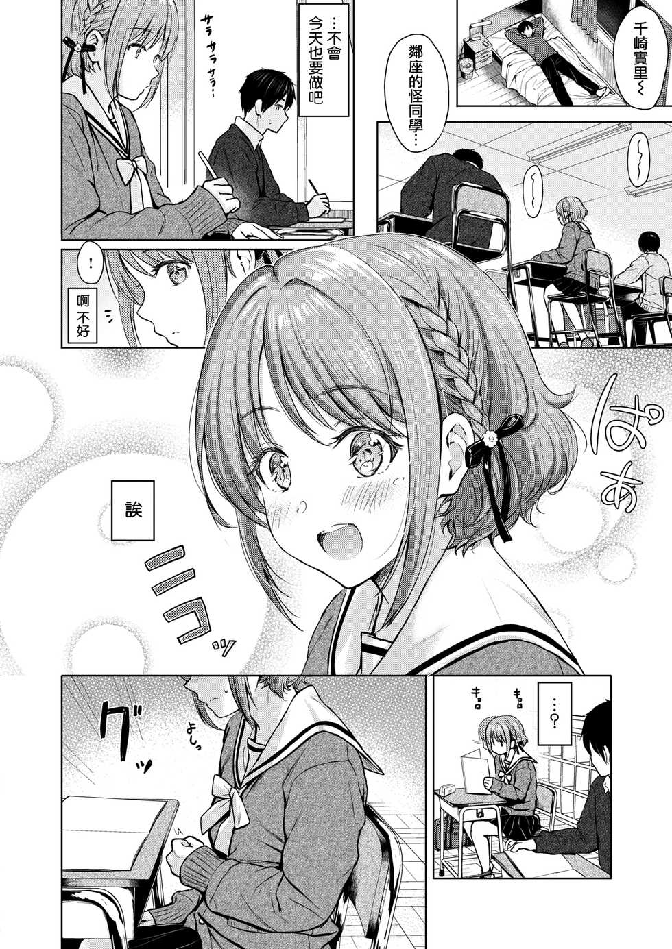 [Reco] CANDY GIRL (COMIC Kairakuten 2020-08) [Chinese] [CE家族社] [Digital] - Page 6