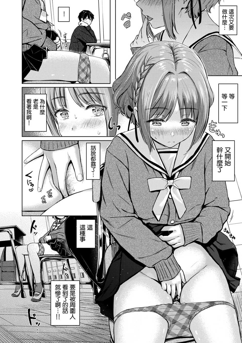 [Reco] CANDY GIRL (COMIC Kairakuten 2020-08) [Chinese] [CE家族社] [Digital] - Page 8