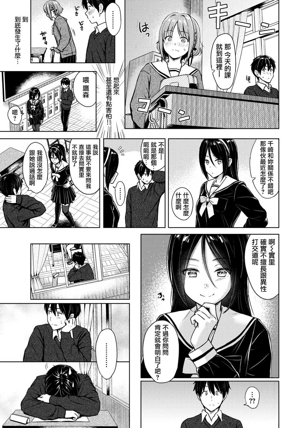 [Reco] CANDY GIRL (COMIC Kairakuten 2020-08) [Chinese] [CE家族社] [Digital] - Page 9