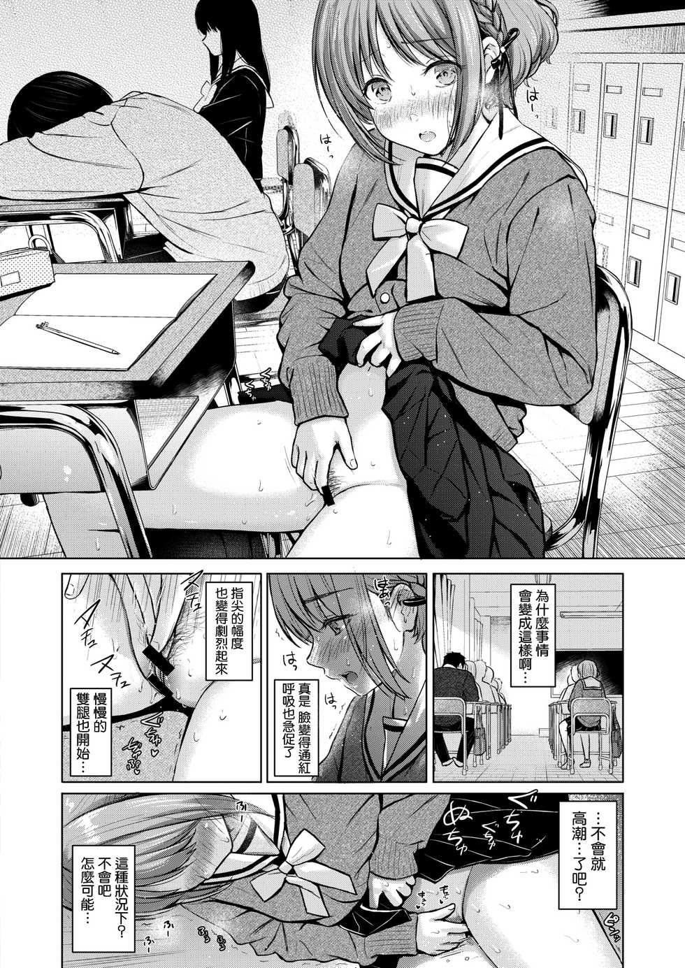[Reco] CANDY GIRL (COMIC Kairakuten 2020-08) [Chinese] [CE家族社] [Digital] - Page 10