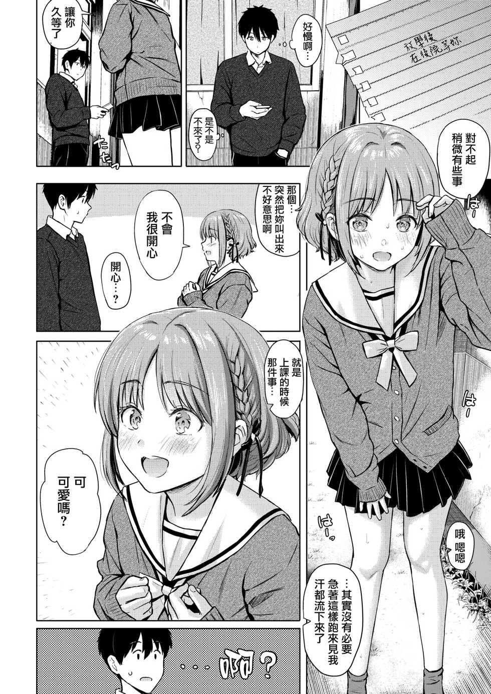 [Reco] CANDY GIRL (COMIC Kairakuten 2020-08) [Chinese] [CE家族社] [Digital] - Page 12