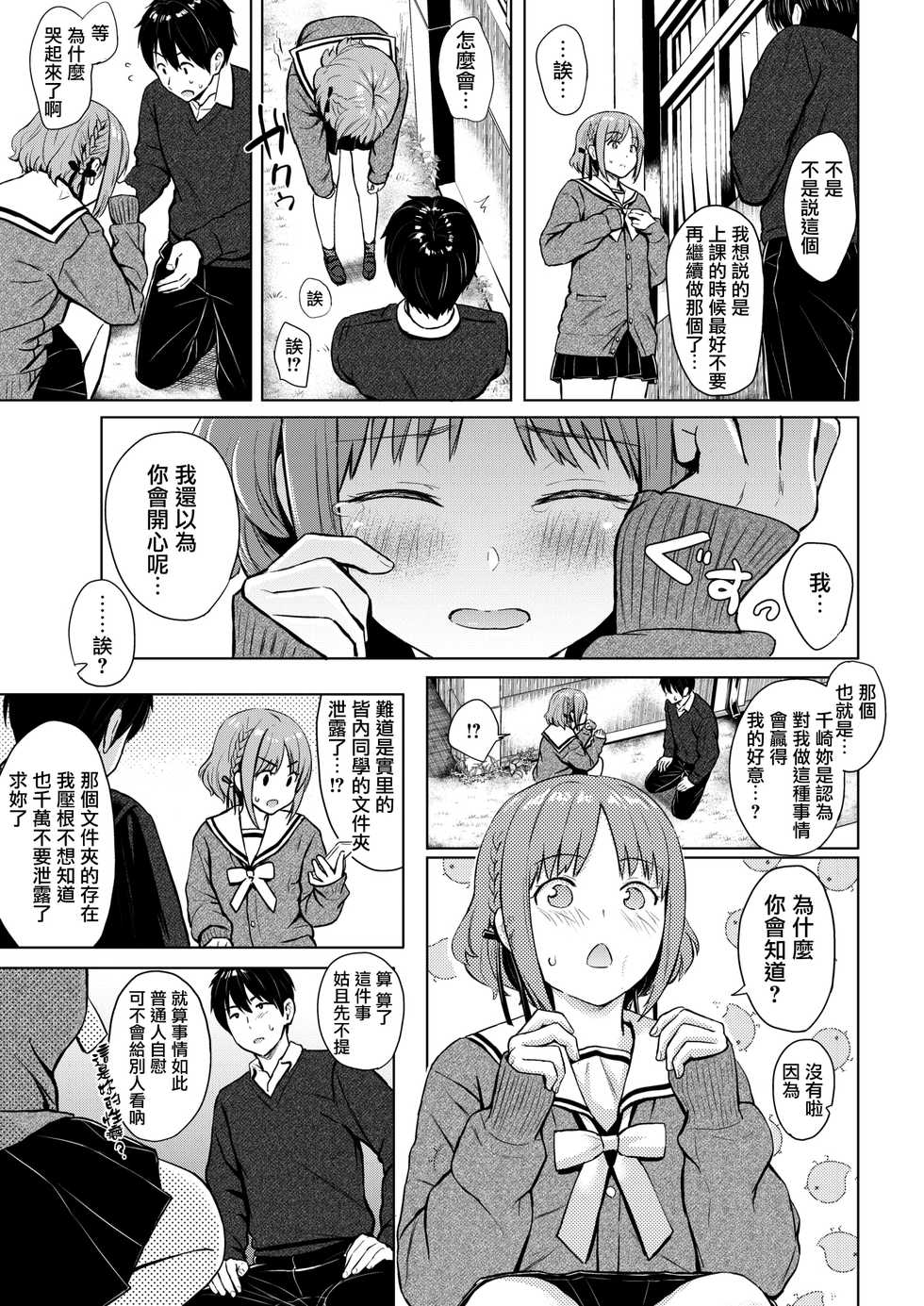 [Reco] CANDY GIRL (COMIC Kairakuten 2020-08) [Chinese] [CE家族社] [Digital] - Page 13