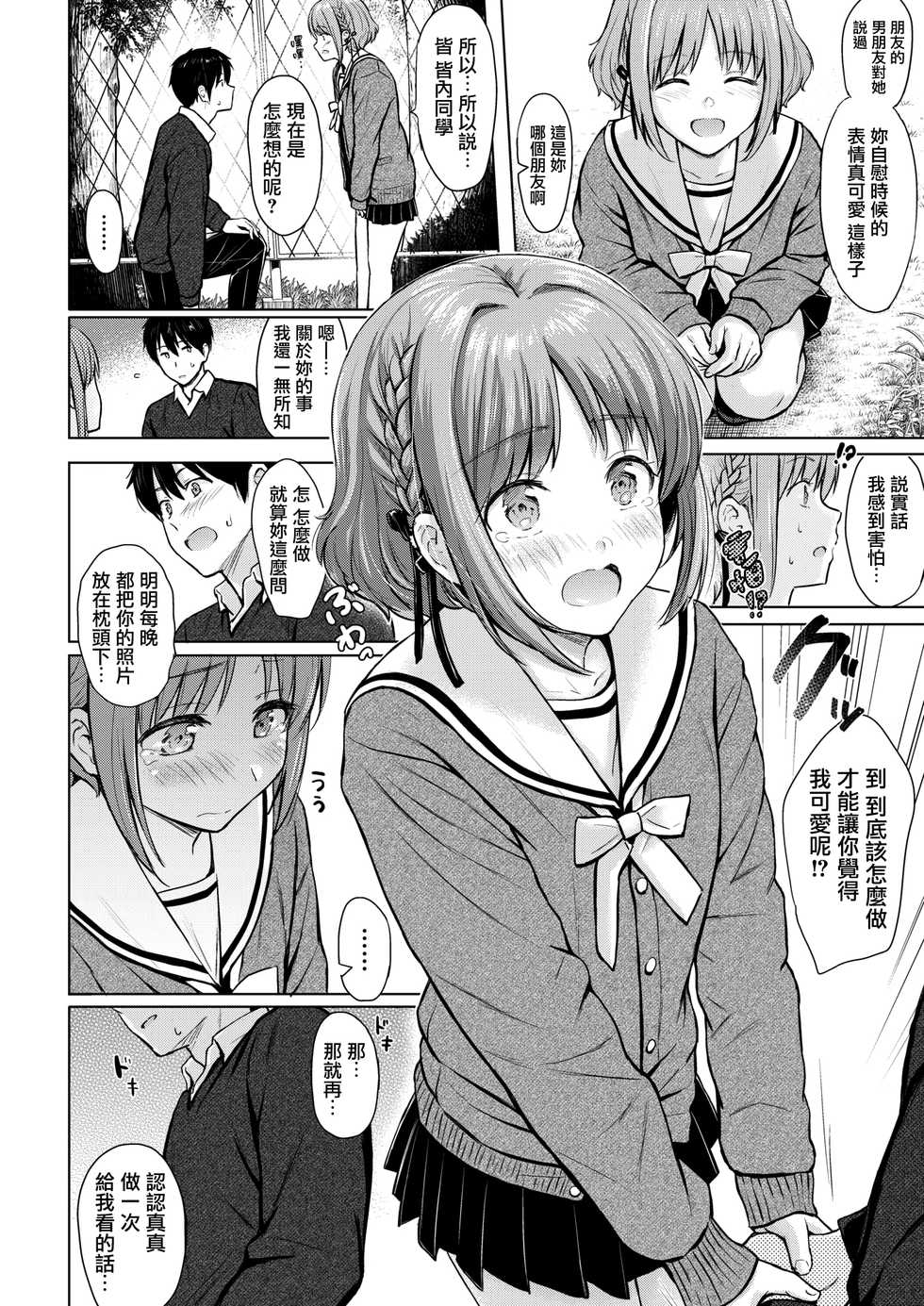 [Reco] CANDY GIRL (COMIC Kairakuten 2020-08) [Chinese] [CE家族社] [Digital] - Page 14