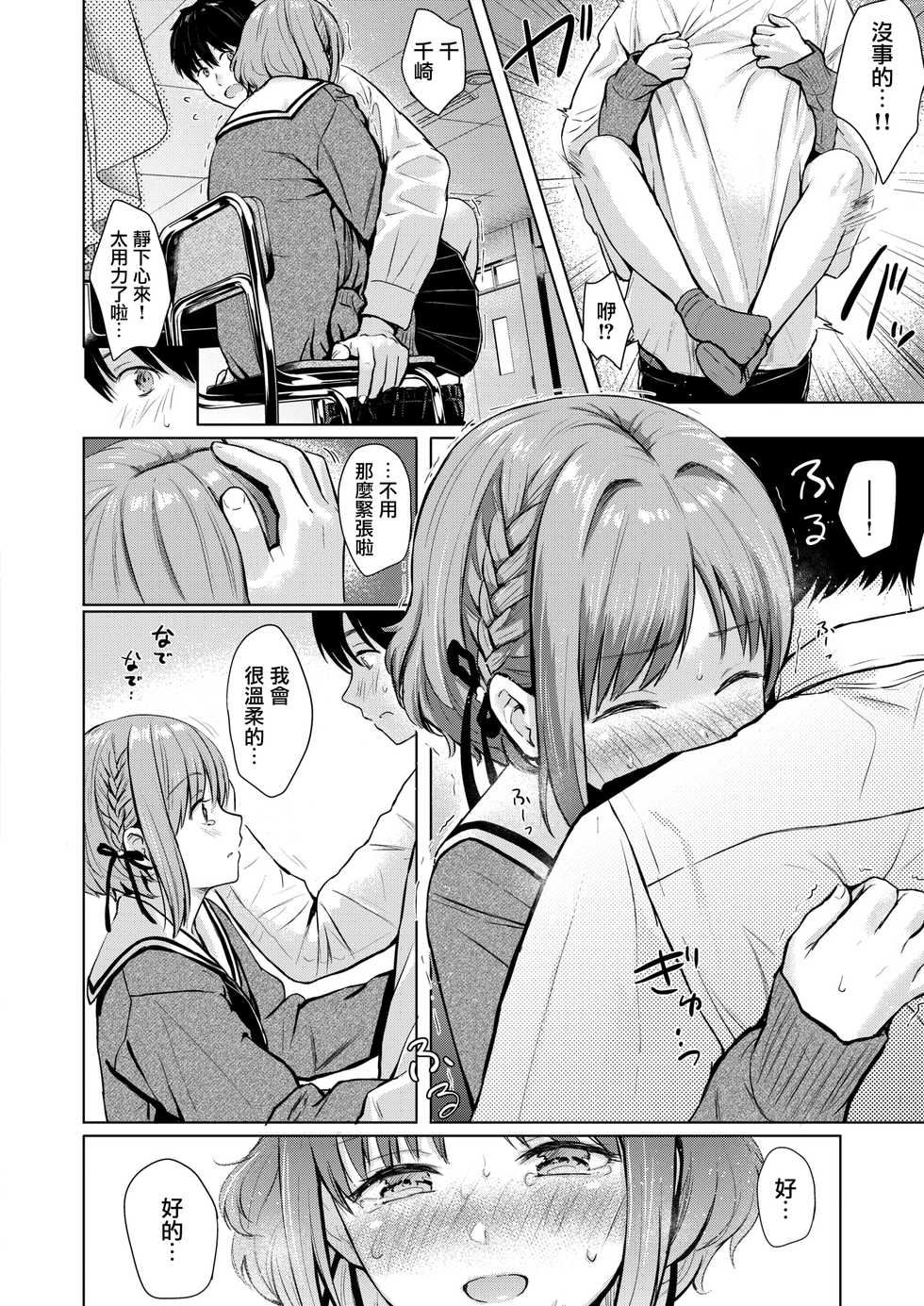 [Reco] CANDY GIRL (COMIC Kairakuten 2020-08) [Chinese] [CE家族社] [Digital] - Page 20