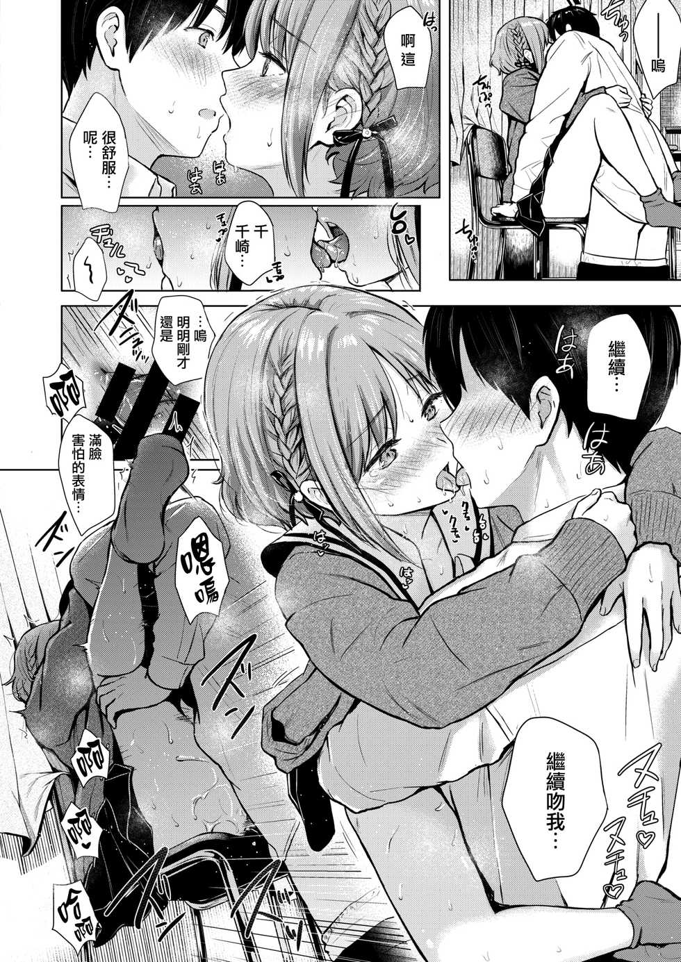 [Reco] CANDY GIRL (COMIC Kairakuten 2020-08) [Chinese] [CE家族社] [Digital] - Page 22