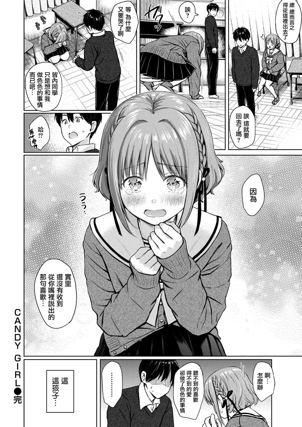 [Reco] CANDY GIRL (COMIC Kairakuten 2020-08) [Chinese] [CE家族社] [Digital] - Page 24