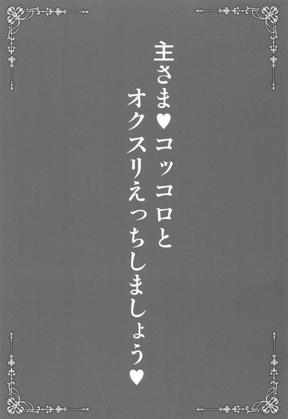 [SHINING (Shaian)] Aruji-sama Kokkoro to Okusuri Ecchi Shimashou (Princess Connect! Re:Dive) - Page 2