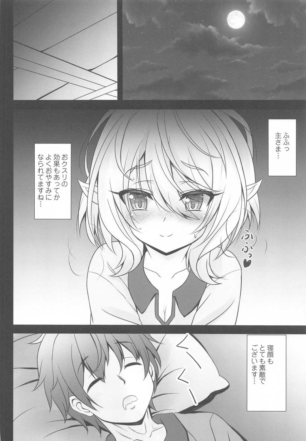 [SHINING (Shaian)] Aruji-sama Kokkoro to Okusuri Ecchi Shimashou (Princess Connect! Re:Dive) - Page 5