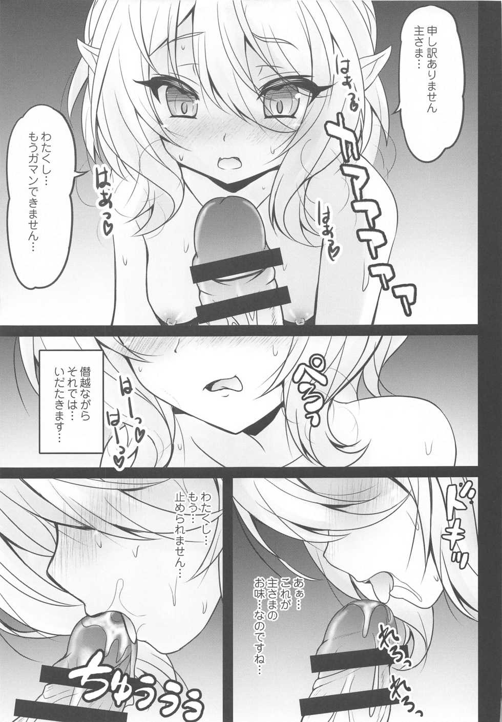 [SHINING (Shaian)] Aruji-sama Kokkoro to Okusuri Ecchi Shimashou (Princess Connect! Re:Dive) - Page 8