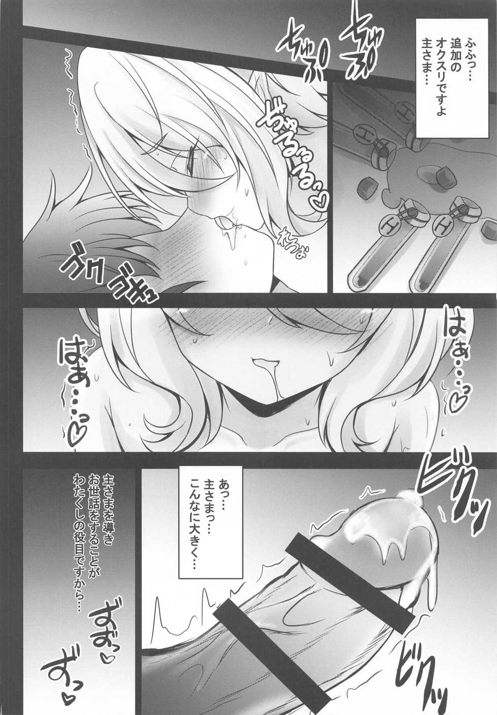[SHINING (Shaian)] Aruji-sama Kokkoro to Okusuri Ecchi Shimashou (Princess Connect! Re:Dive) - Page 11