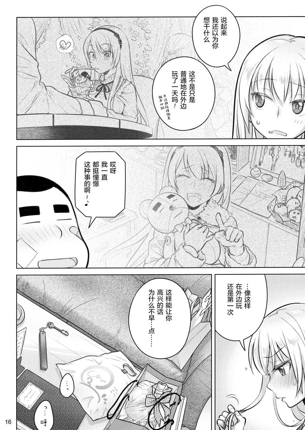 (C97) [Otaku Beam (Ootsuka Mahiro)] Senpai-chan to Ore. Kyoku [Chinese] [绅士仓库汉化] - Page 16