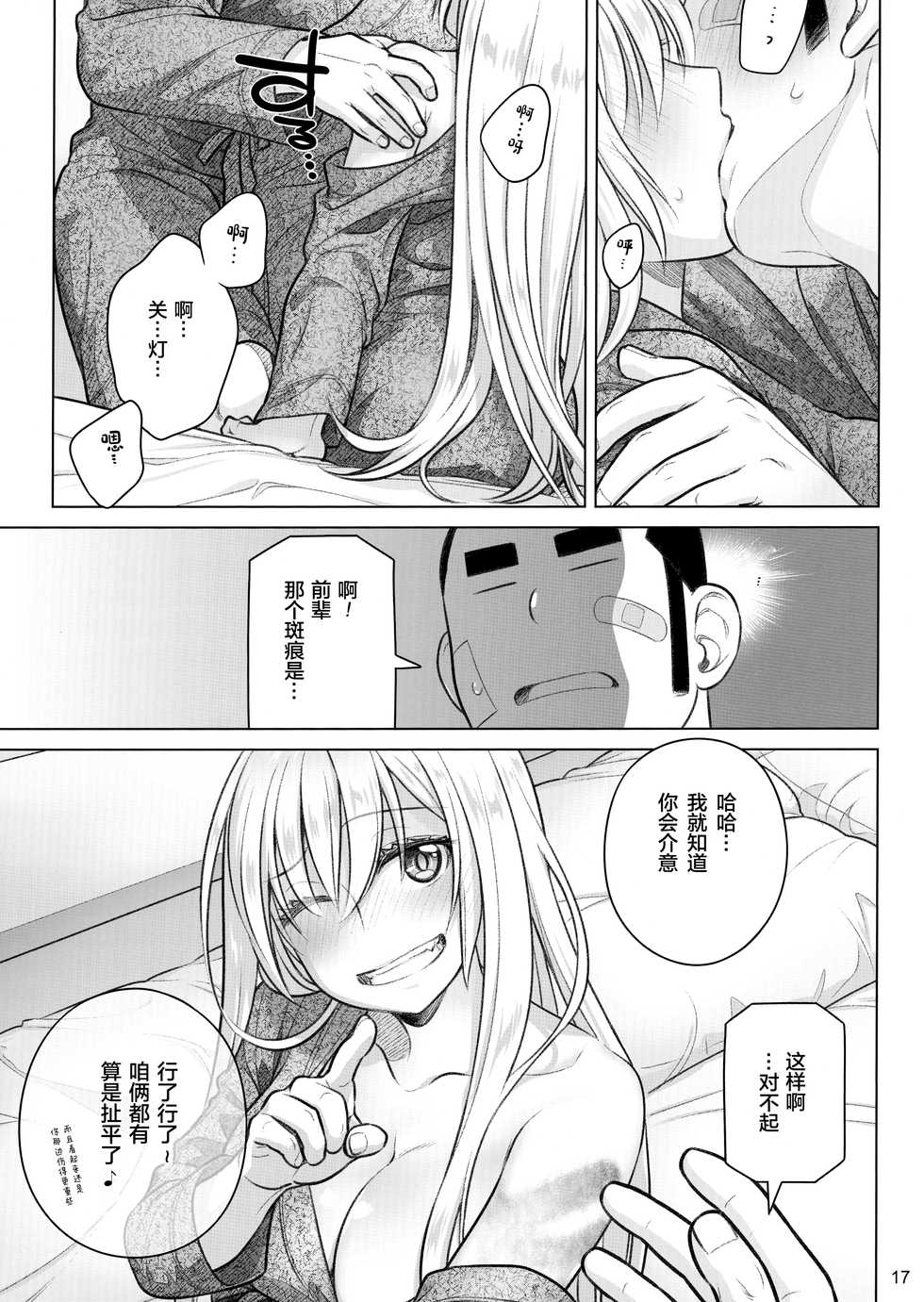 (C97) [Otaku Beam (Ootsuka Mahiro)] Senpai-chan to Ore. Kyoku [Chinese] [绅士仓库汉化] - Page 17