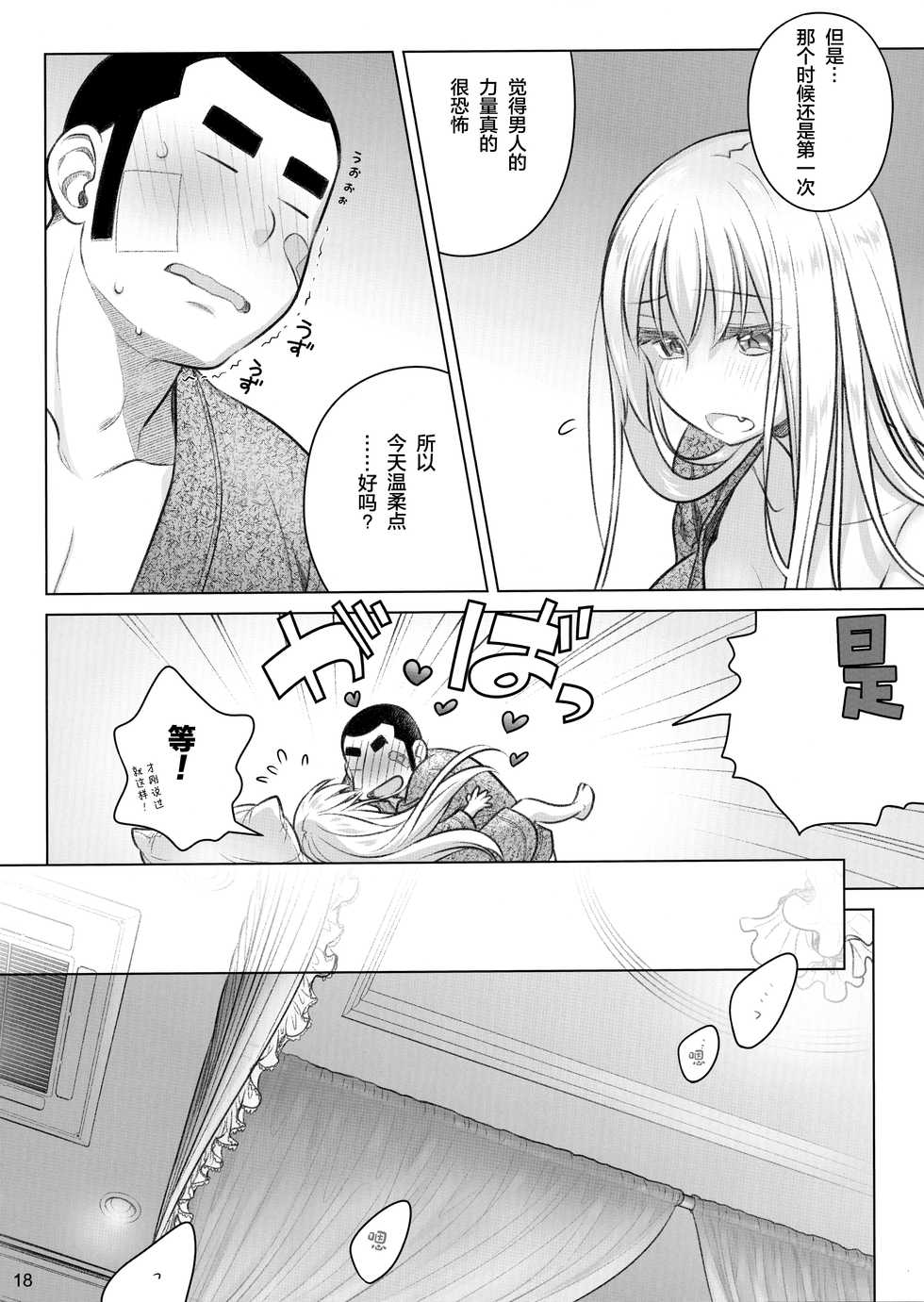 (C97) [Otaku Beam (Ootsuka Mahiro)] Senpai-chan to Ore. Kyoku [Chinese] [绅士仓库汉化] - Page 18