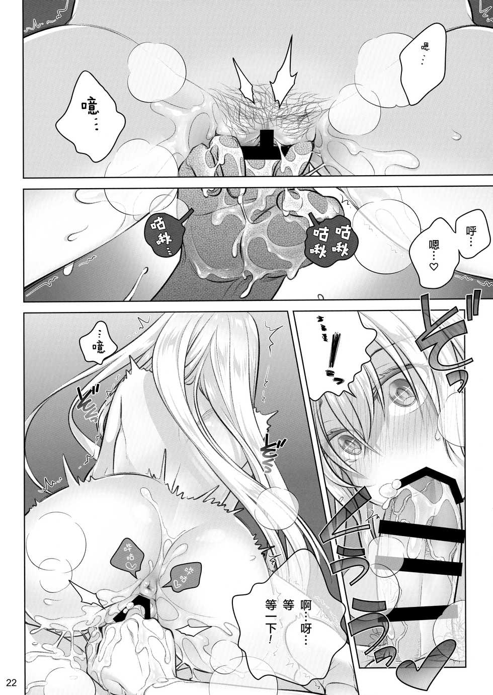 (C97) [Otaku Beam (Ootsuka Mahiro)] Senpai-chan to Ore. Kyoku [Chinese] [绅士仓库汉化] - Page 22