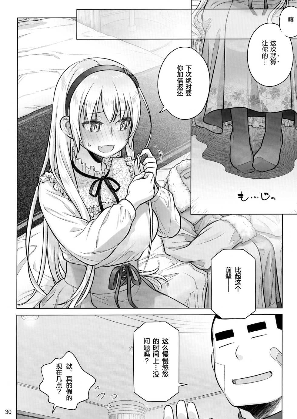 (C97) [Otaku Beam (Ootsuka Mahiro)] Senpai-chan to Ore. Kyoku [Chinese] [绅士仓库汉化] - Page 30