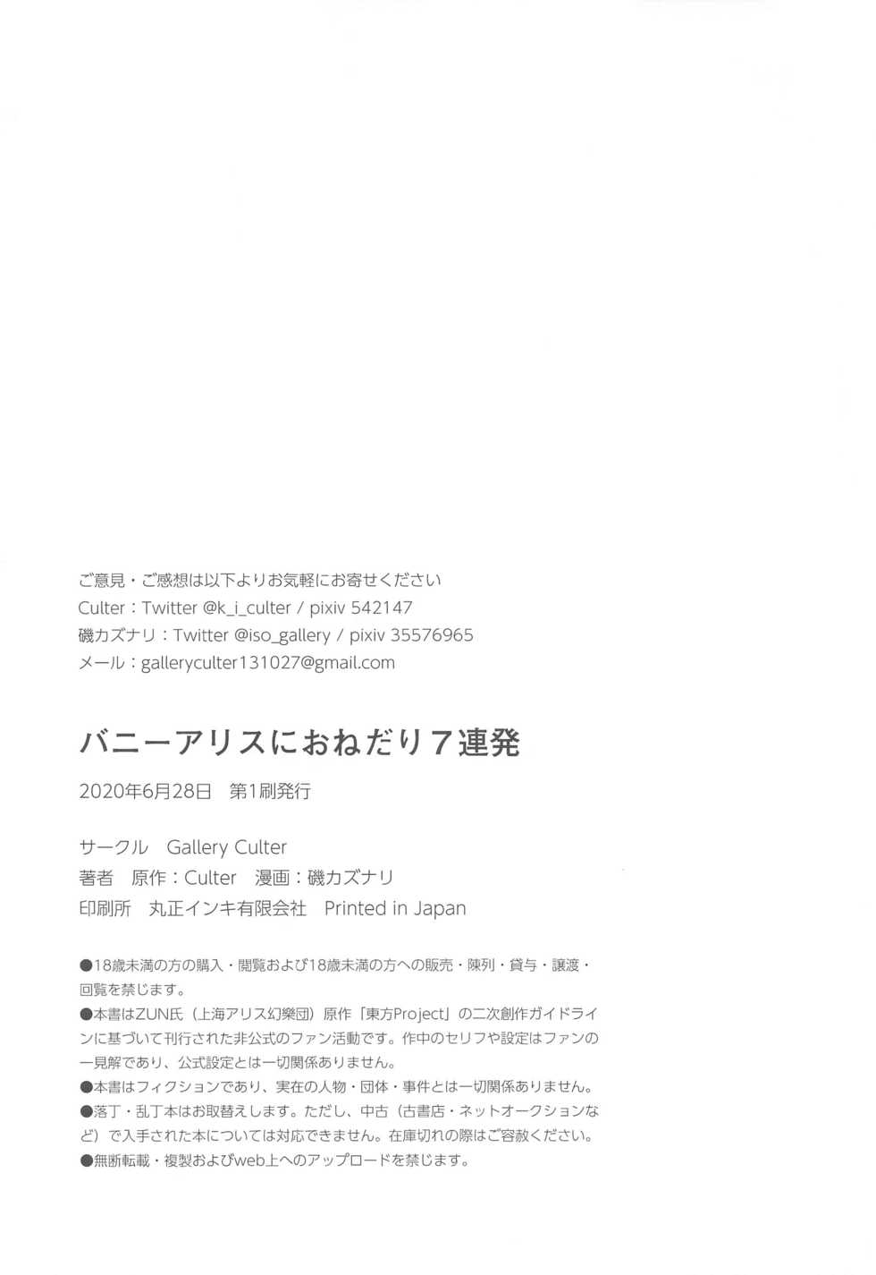 [Gallery Culter (Culter, Iso Kazunari)] Bunny Alice ni Onedari 7-Renpatsu | 바니앨리스에게 어리광부리기 7연발 (Touhou Project) [Korean] [팀☆데레마스] - Page 25