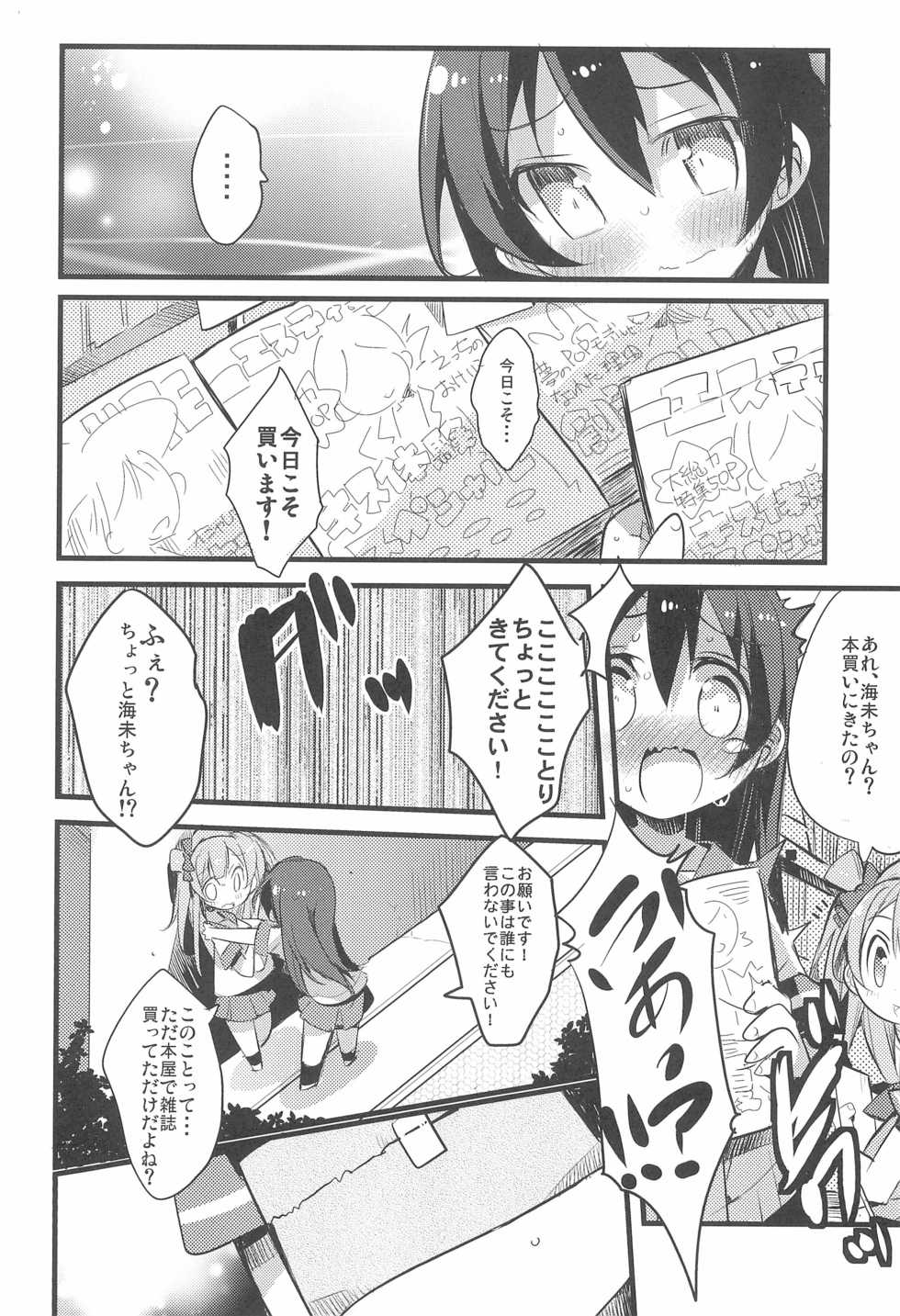 (C90) [Hegurimurayakuba (Yamatodanuki)] Harenchi Biyori, desu  (Love Live!) - Page 12