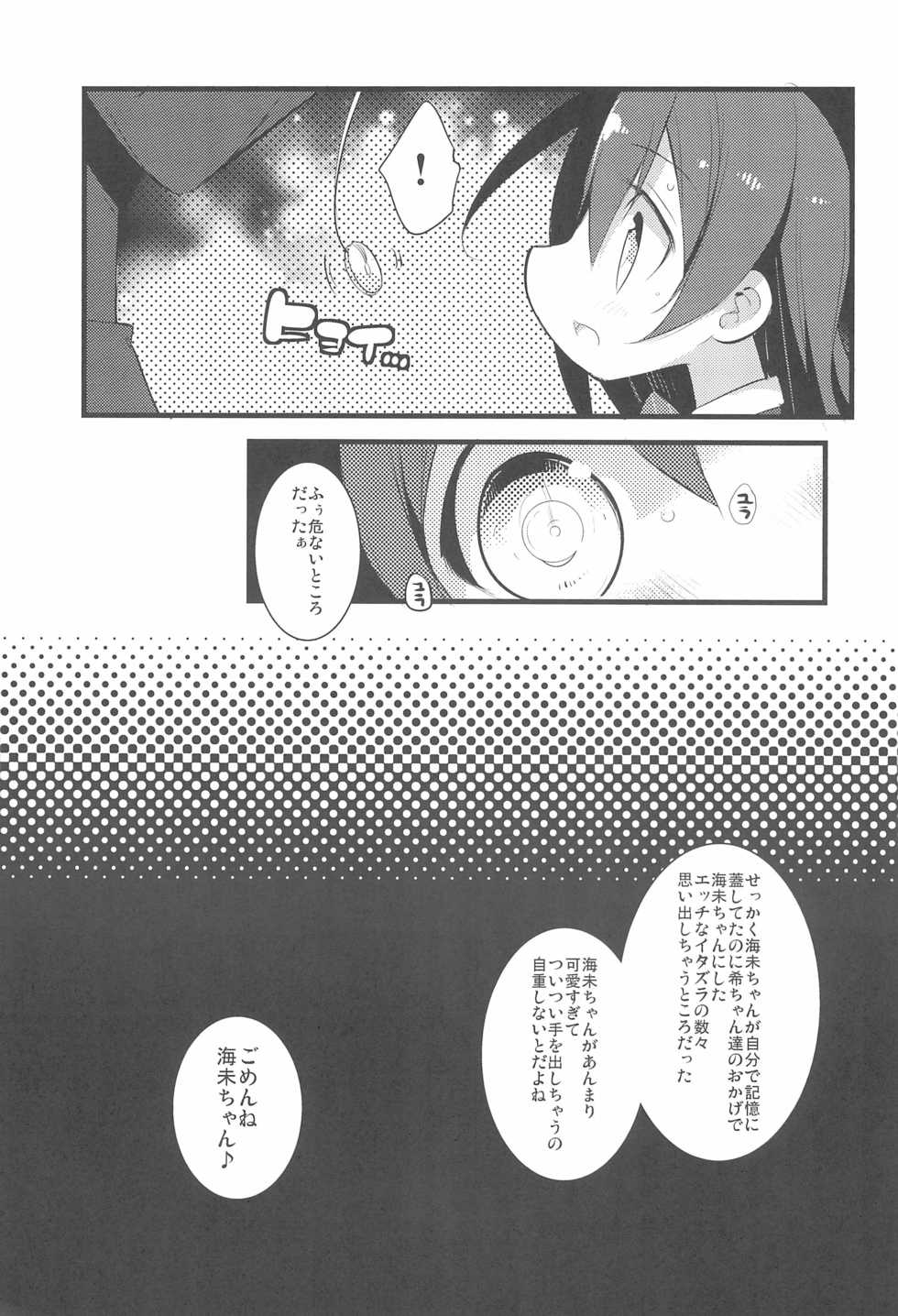 (C90) [Hegurimurayakuba (Yamatodanuki)] Harenchi Biyori, desu  (Love Live!) - Page 25