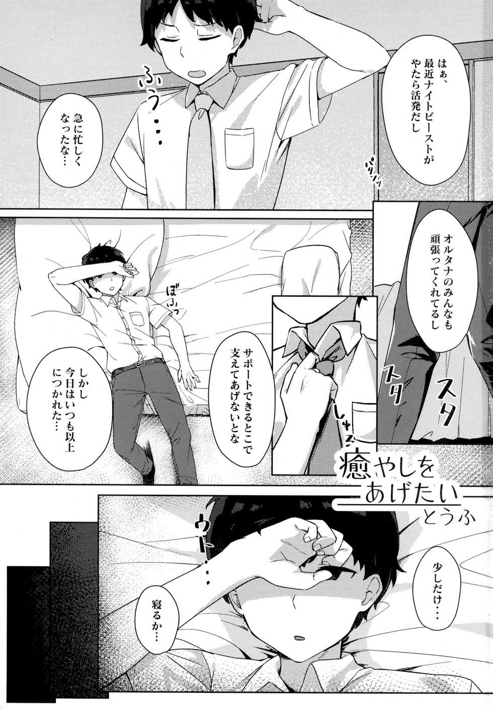 (C94) [Motto Be Pomu Toufu! (Toufu, Pomuri)] Tabun Koi mo Kono Hon wa Oshiete Kureru (Alternative Girls) - Page 2
