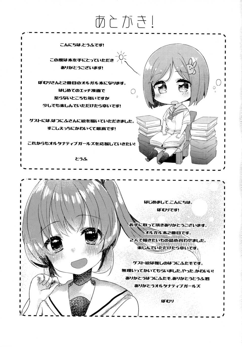 (C94) [Motto Be Pomu Toufu! (Toufu, Pomuri)] Tabun Koi mo Kono Hon wa Oshiete Kureru (Alternative Girls) - Page 32