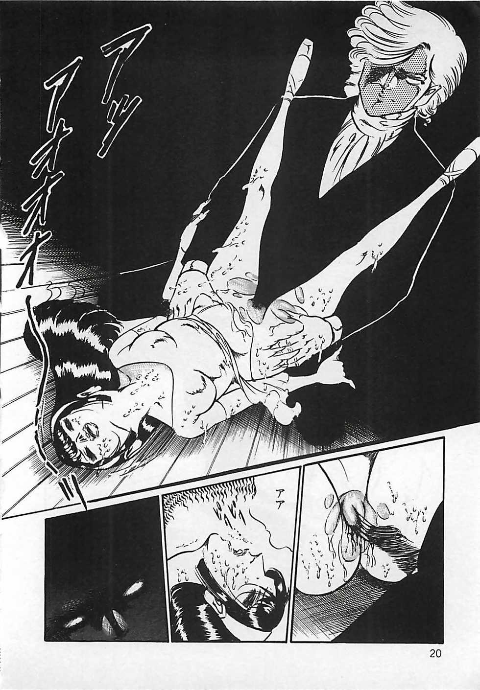 [Dirty Matsumoto] Chi no Butou - Page 21